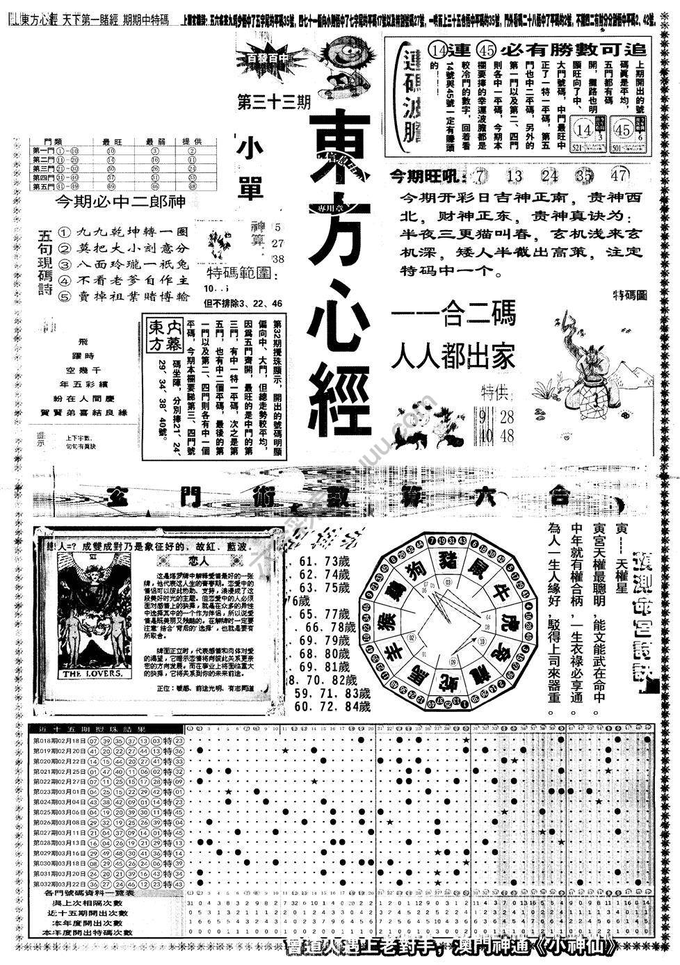 另版东方心经