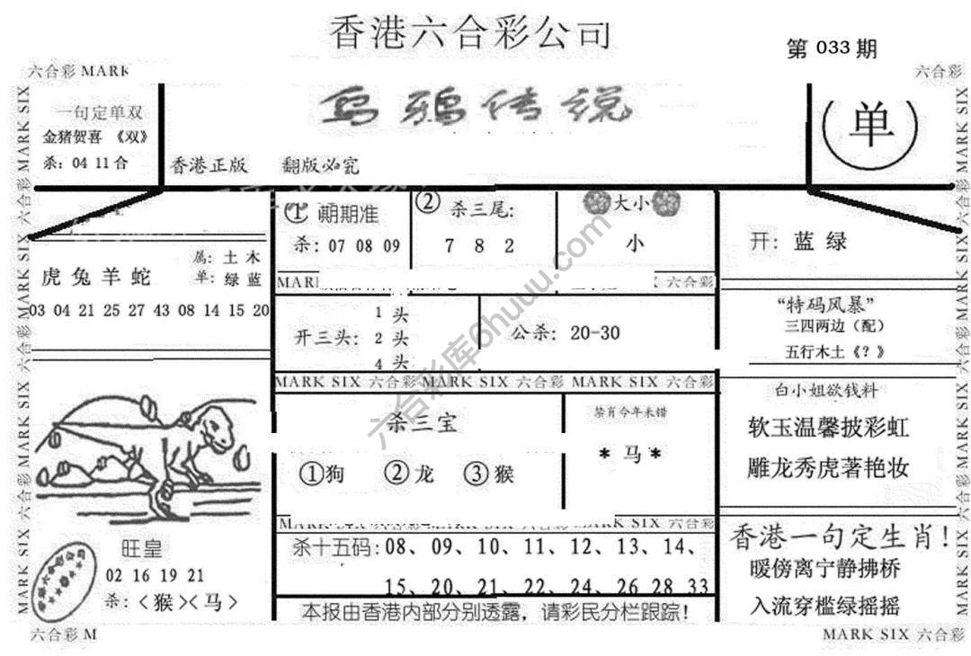 乌鸦传说