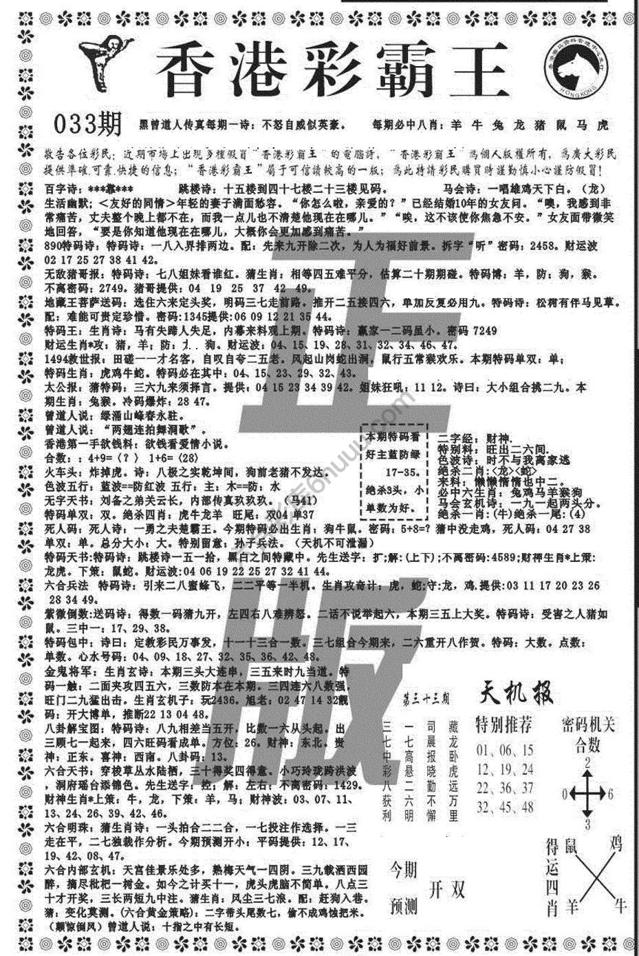 新香港彩霸王