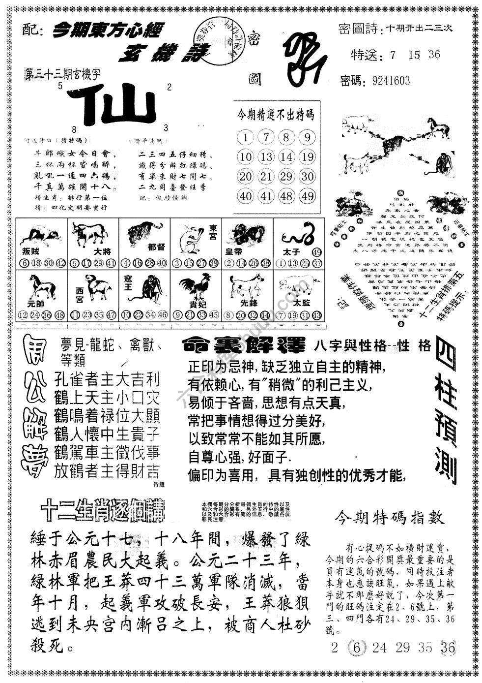 另版东方心经