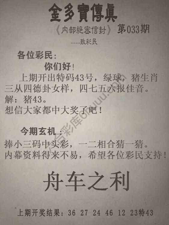 金多宝传真
