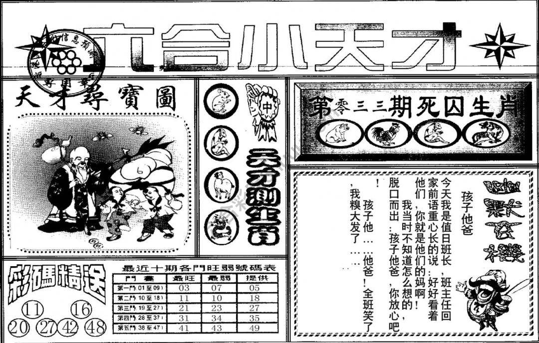 六合小天才