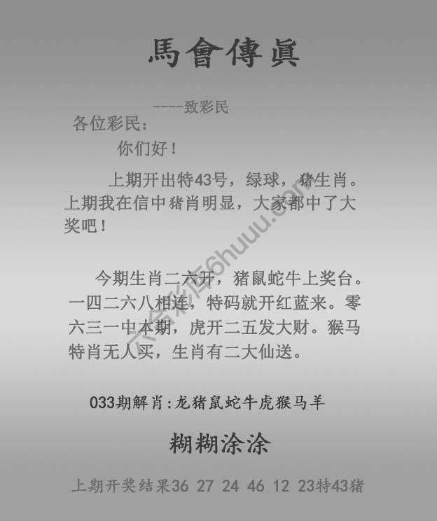 马会传真
