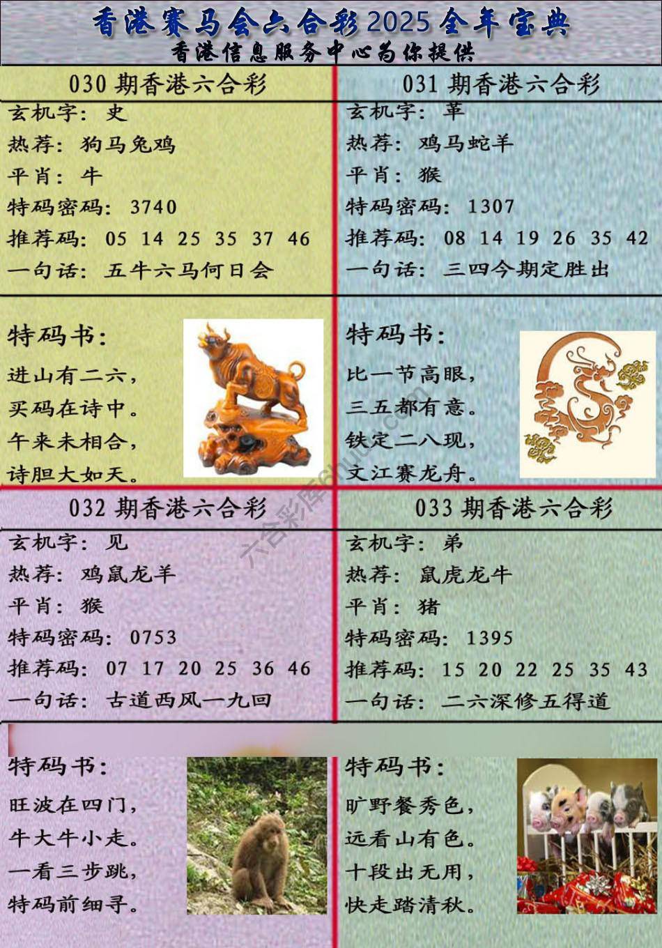 宝典报