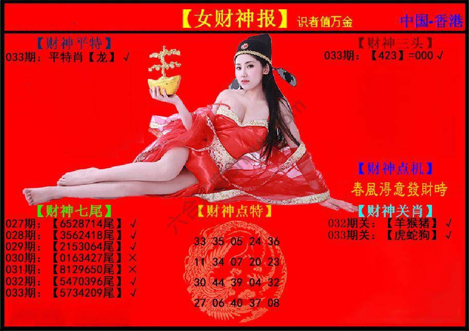 女财神报