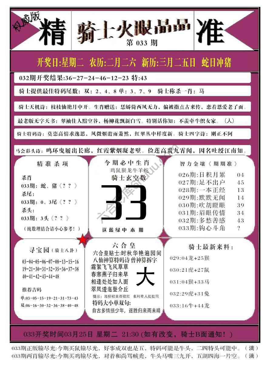 骑士火眼晶晶