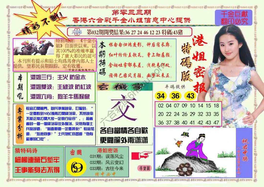 港姐密报