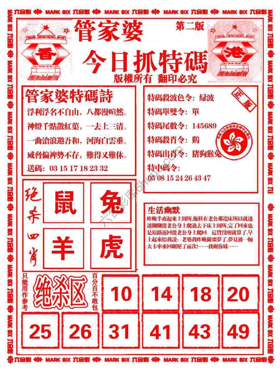 管家婆抓特码