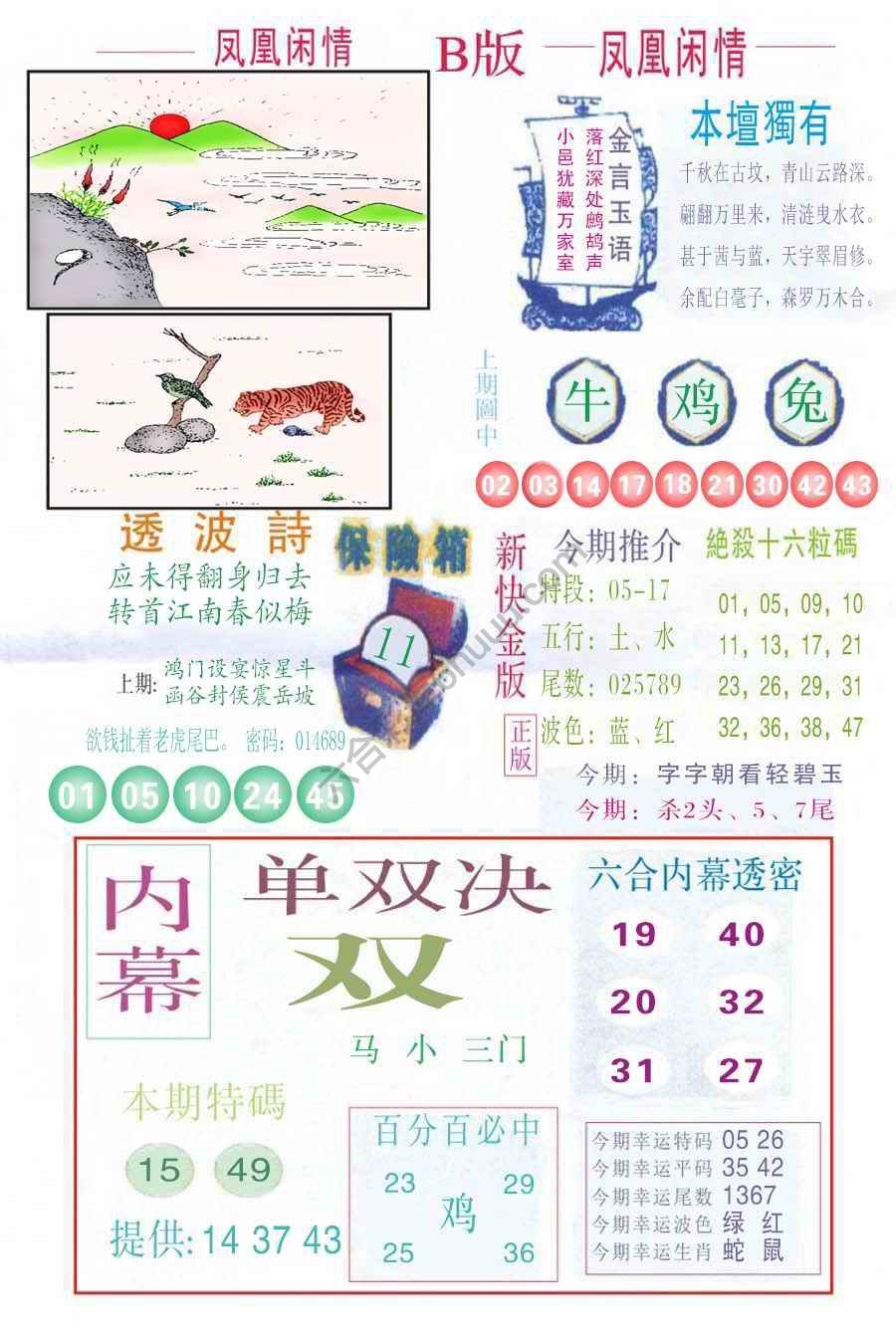 凤凰闲情