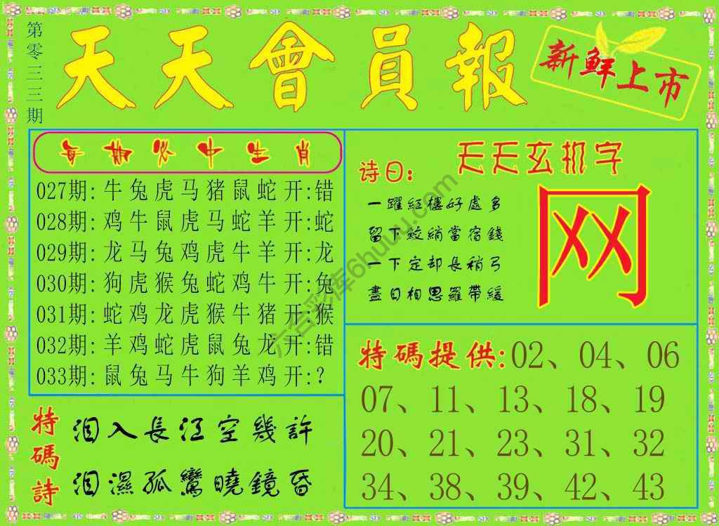 天天会员报