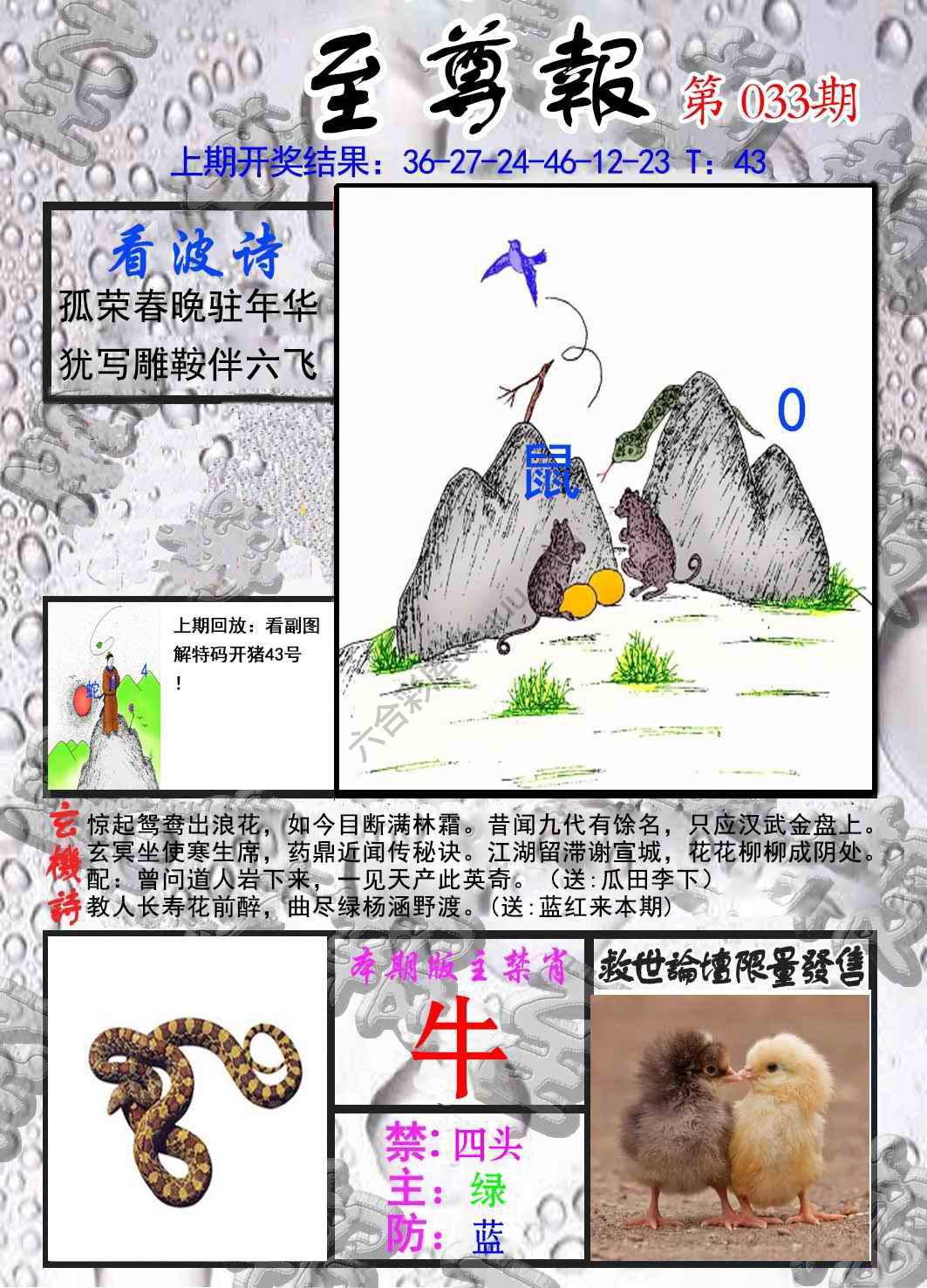 至尊报