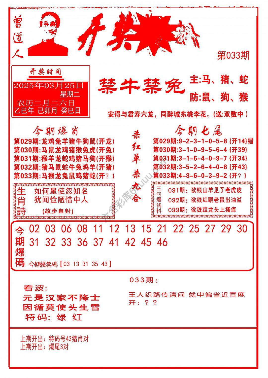 开奖爆料