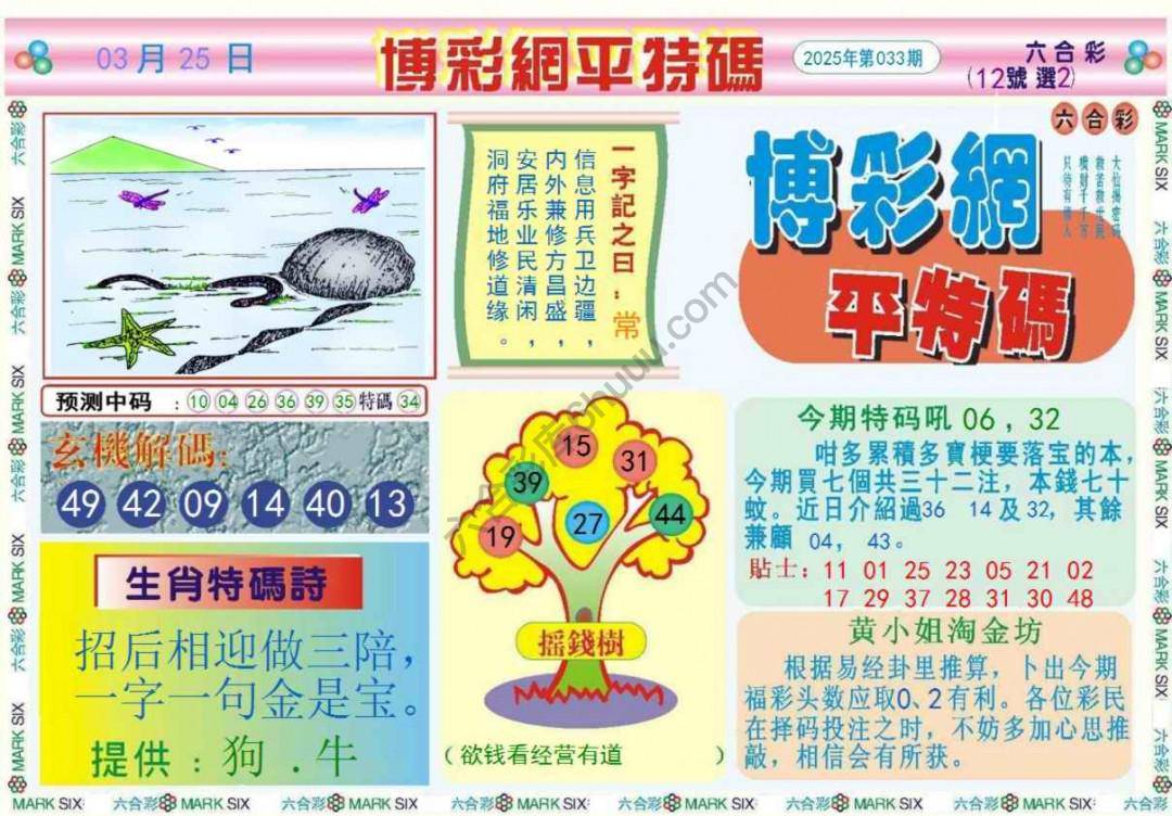 博彩网平特码