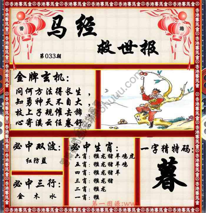 马经救世报