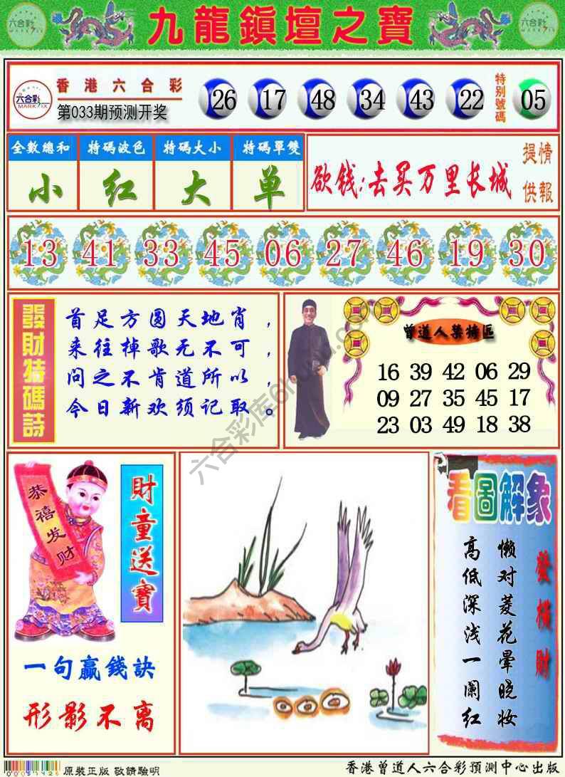 九龙挂牌解特码