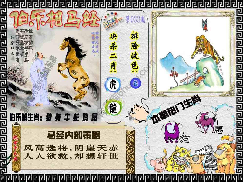 伯乐相马经