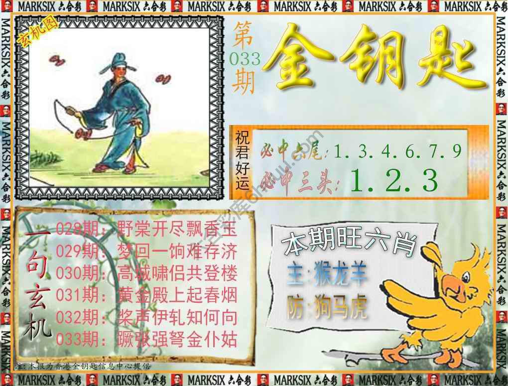 金钥匙
