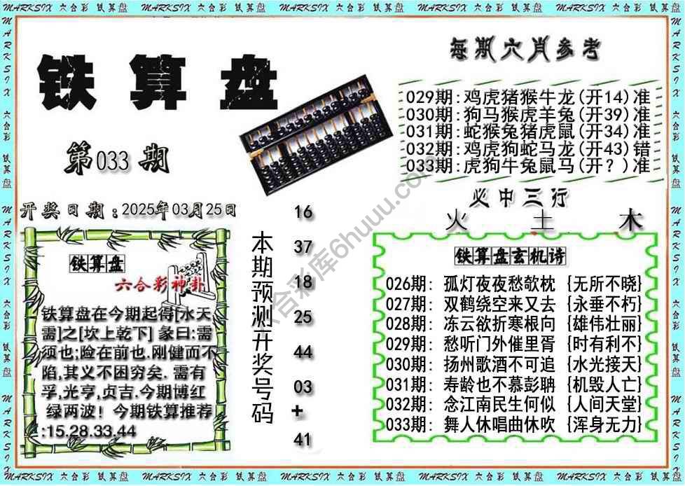 铁算盘