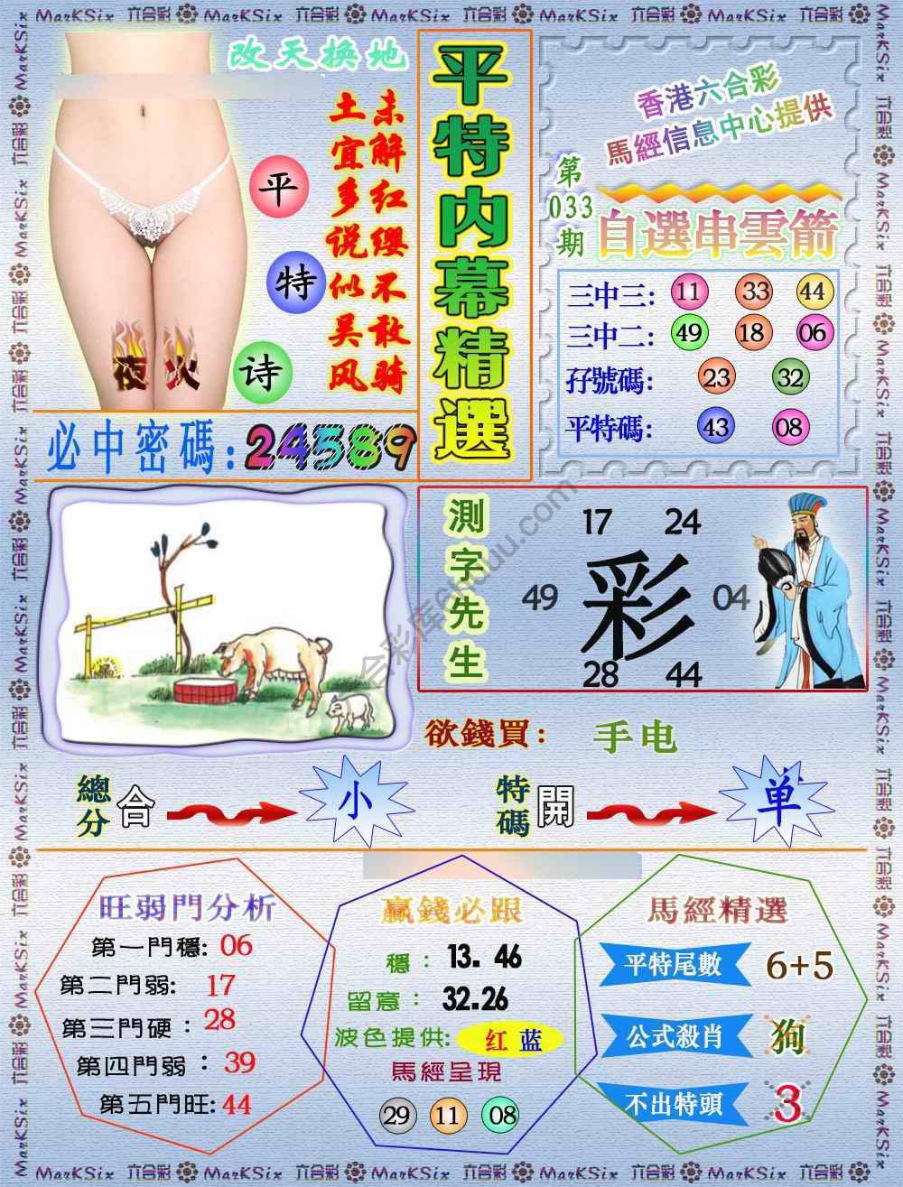 平特内幕精选