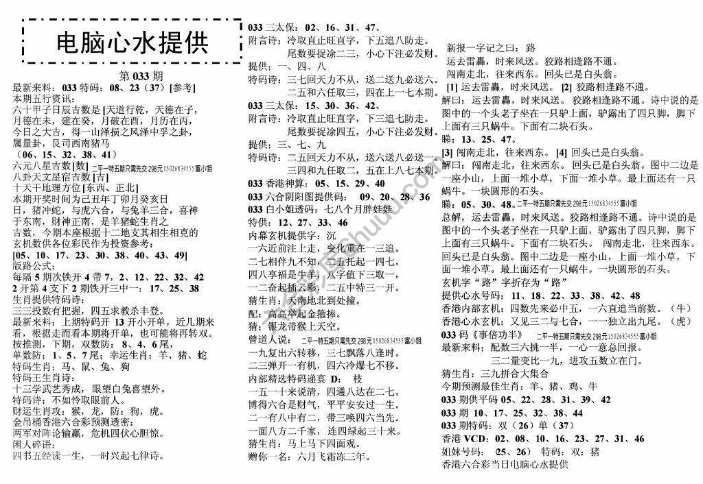 电脑心水提供