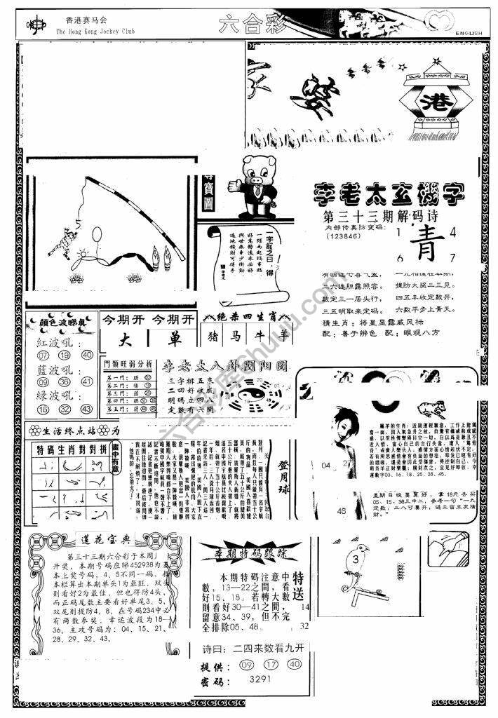 另版管家婆（早图）