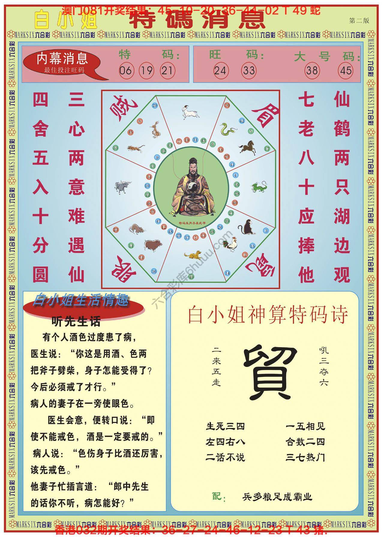 白小姐特码消息