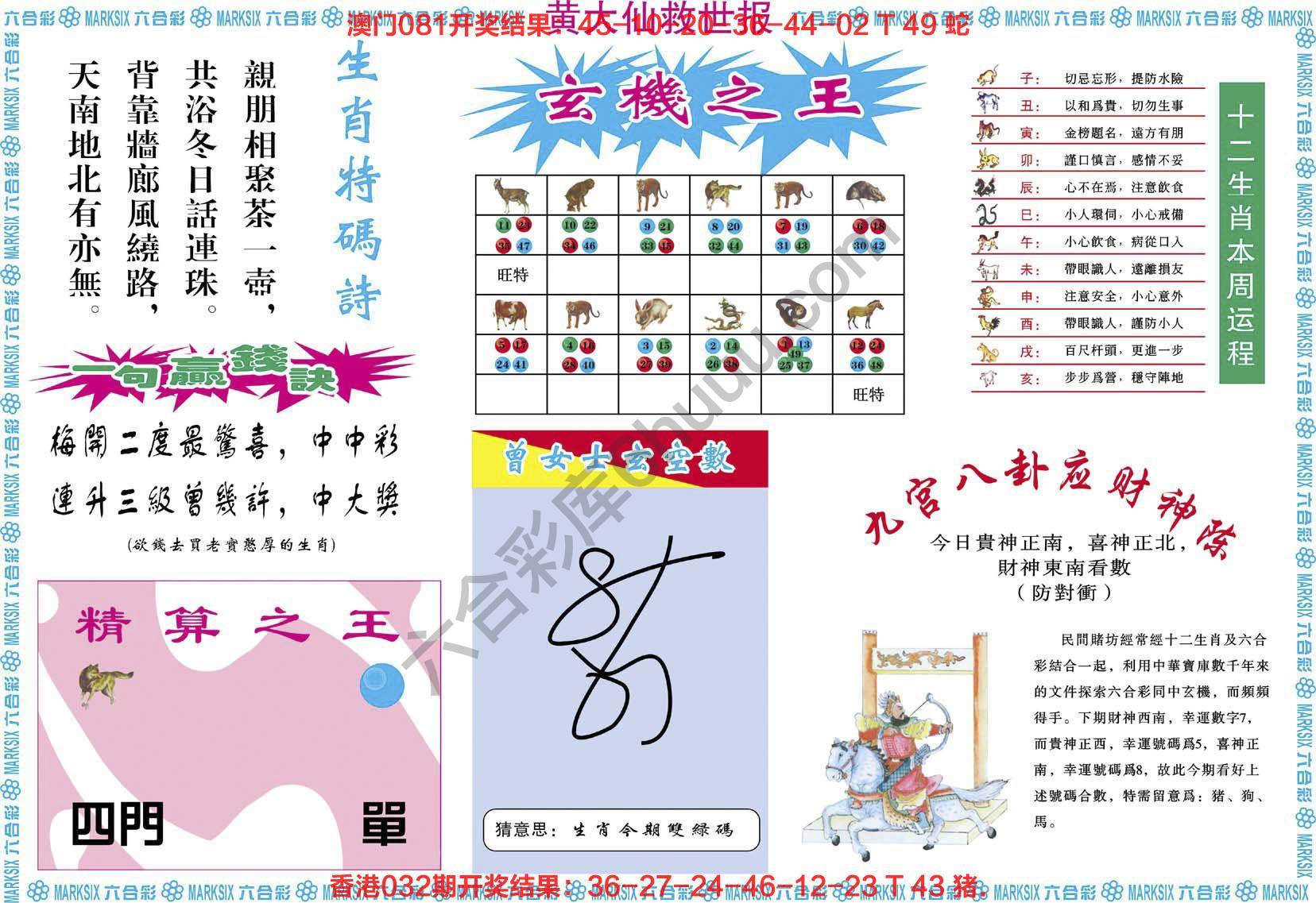 黄大仙救世报