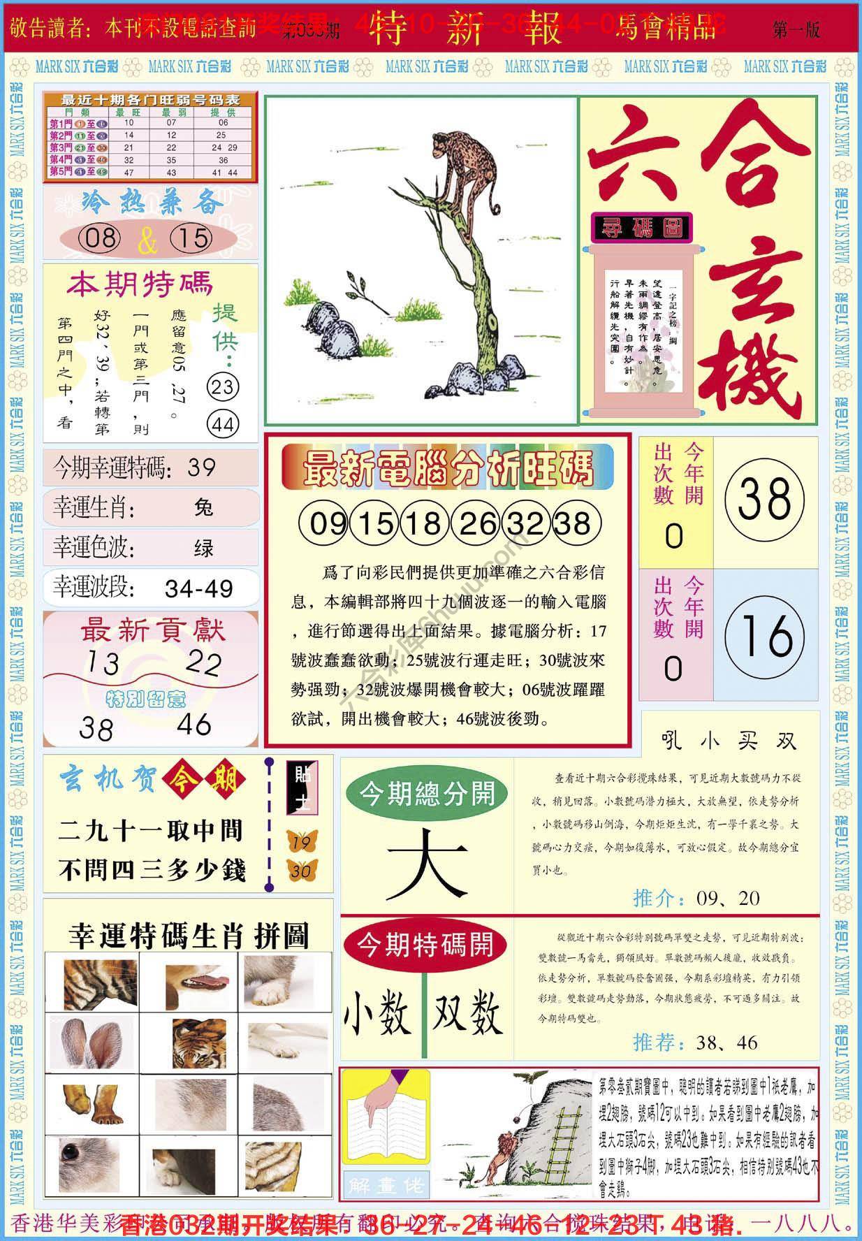 特新报