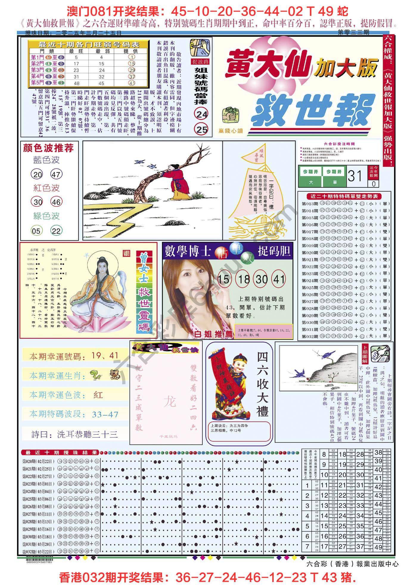 黄大仙救世报（加大版）