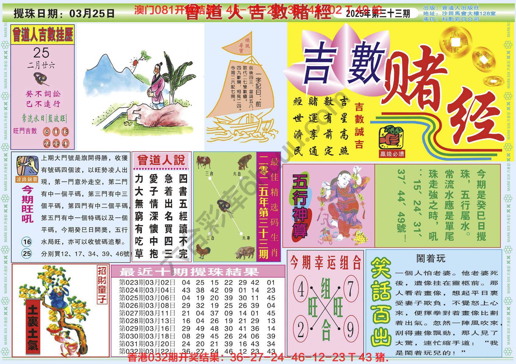曾道人吉数赌经
