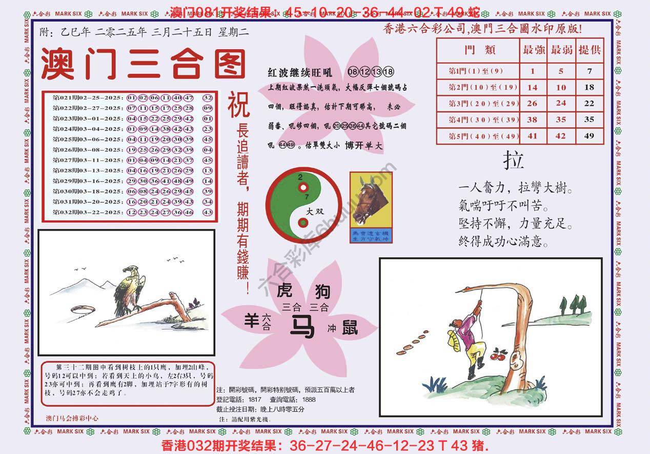 澳门三合图