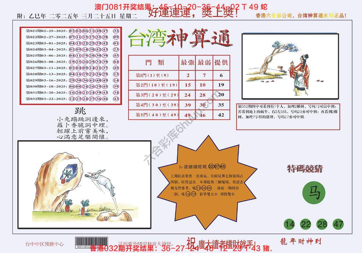 台湾神算通