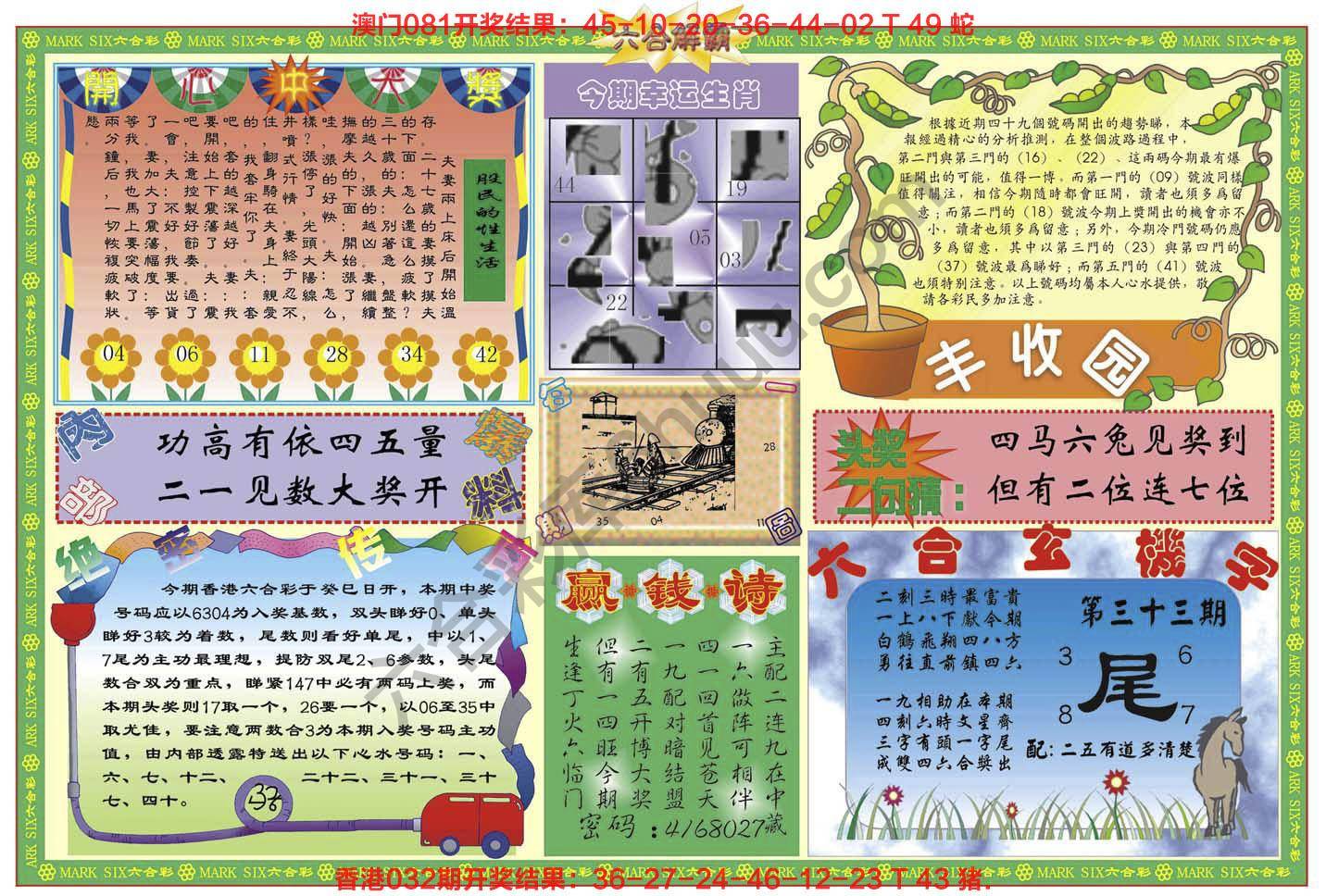 六合解霸