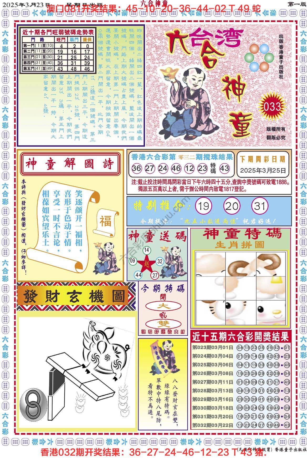 六合神童