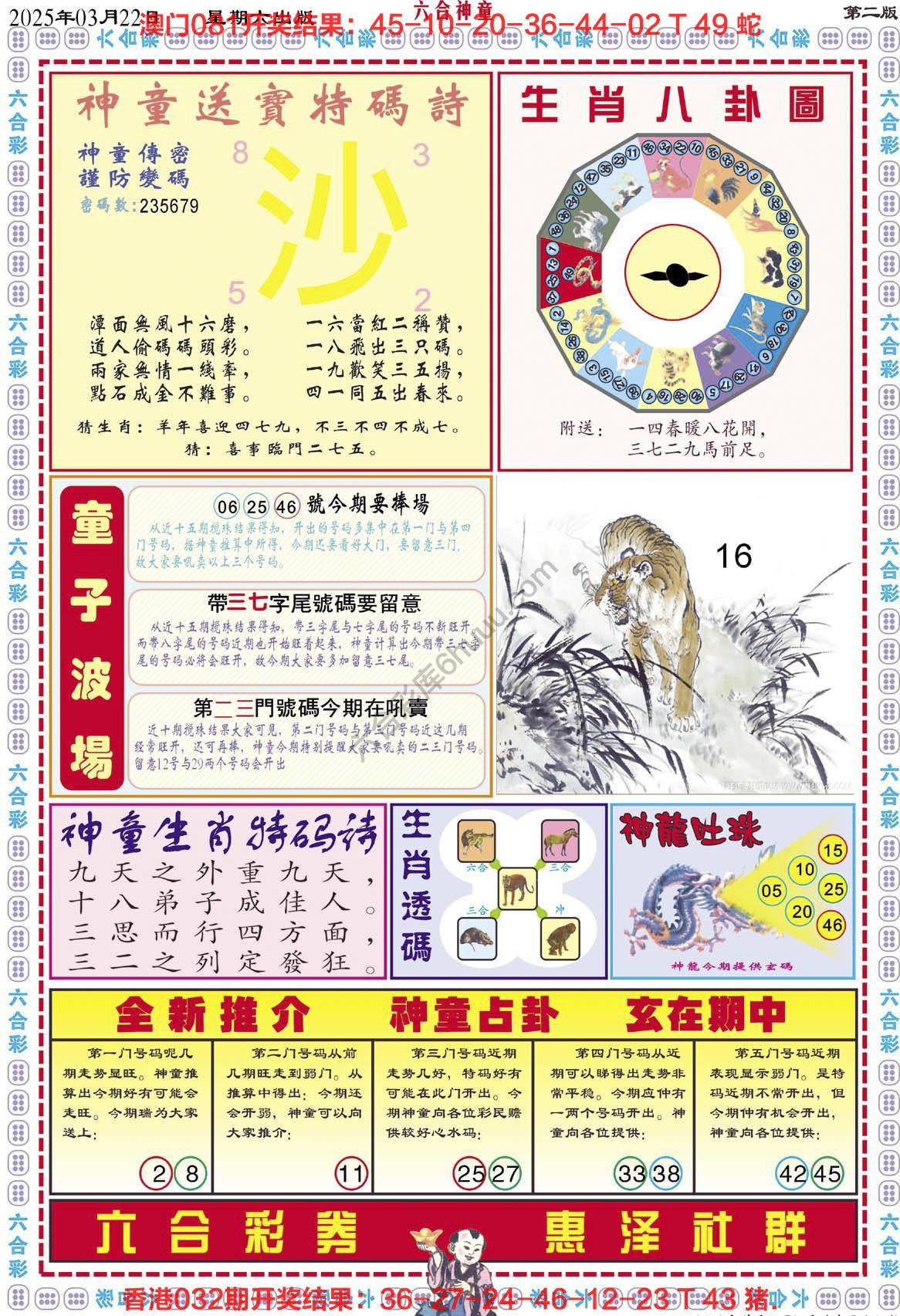 六合神童