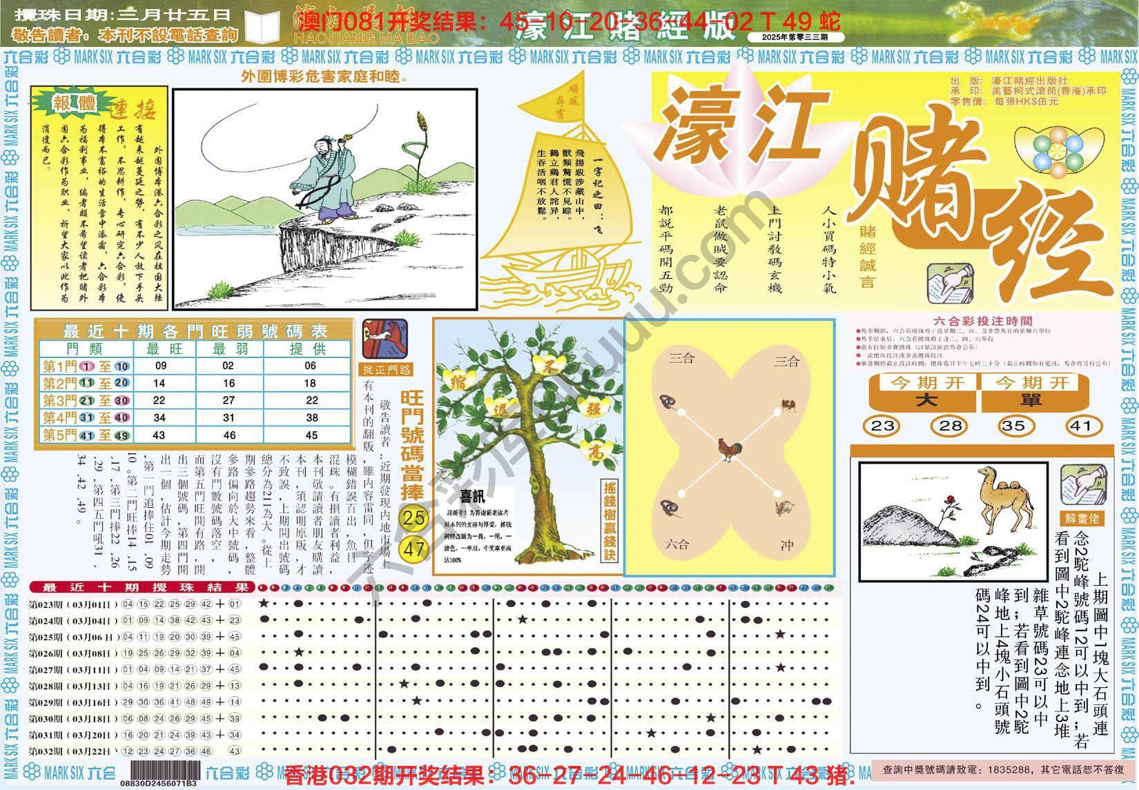 濠江赌经