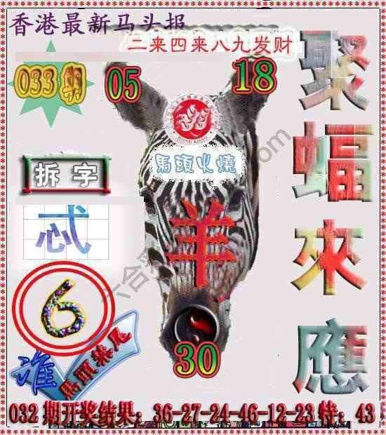 香港马头报