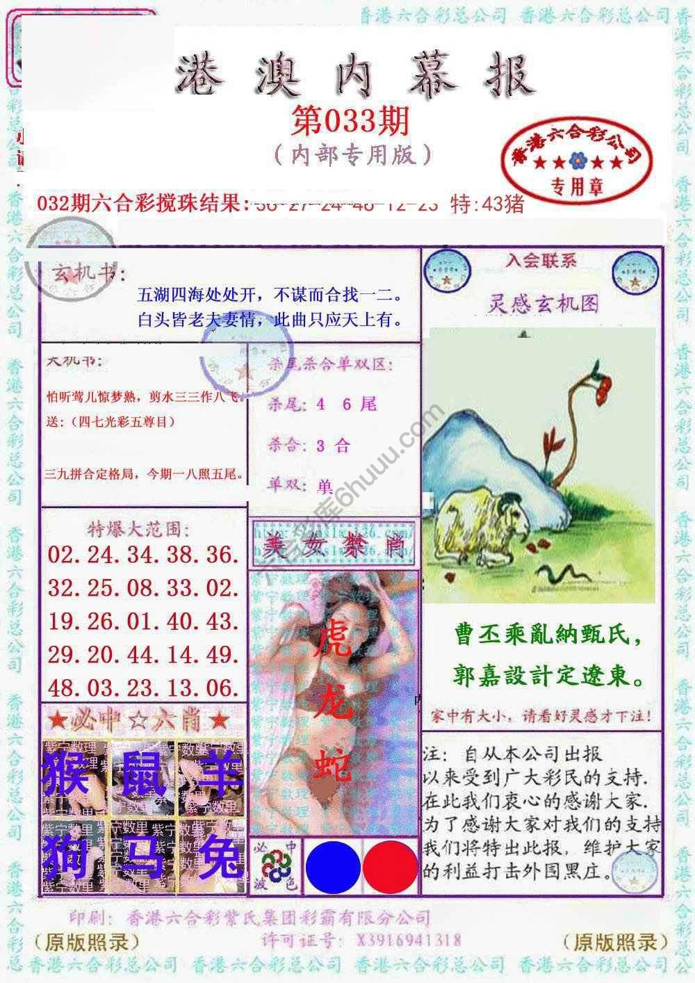 港澳内幕