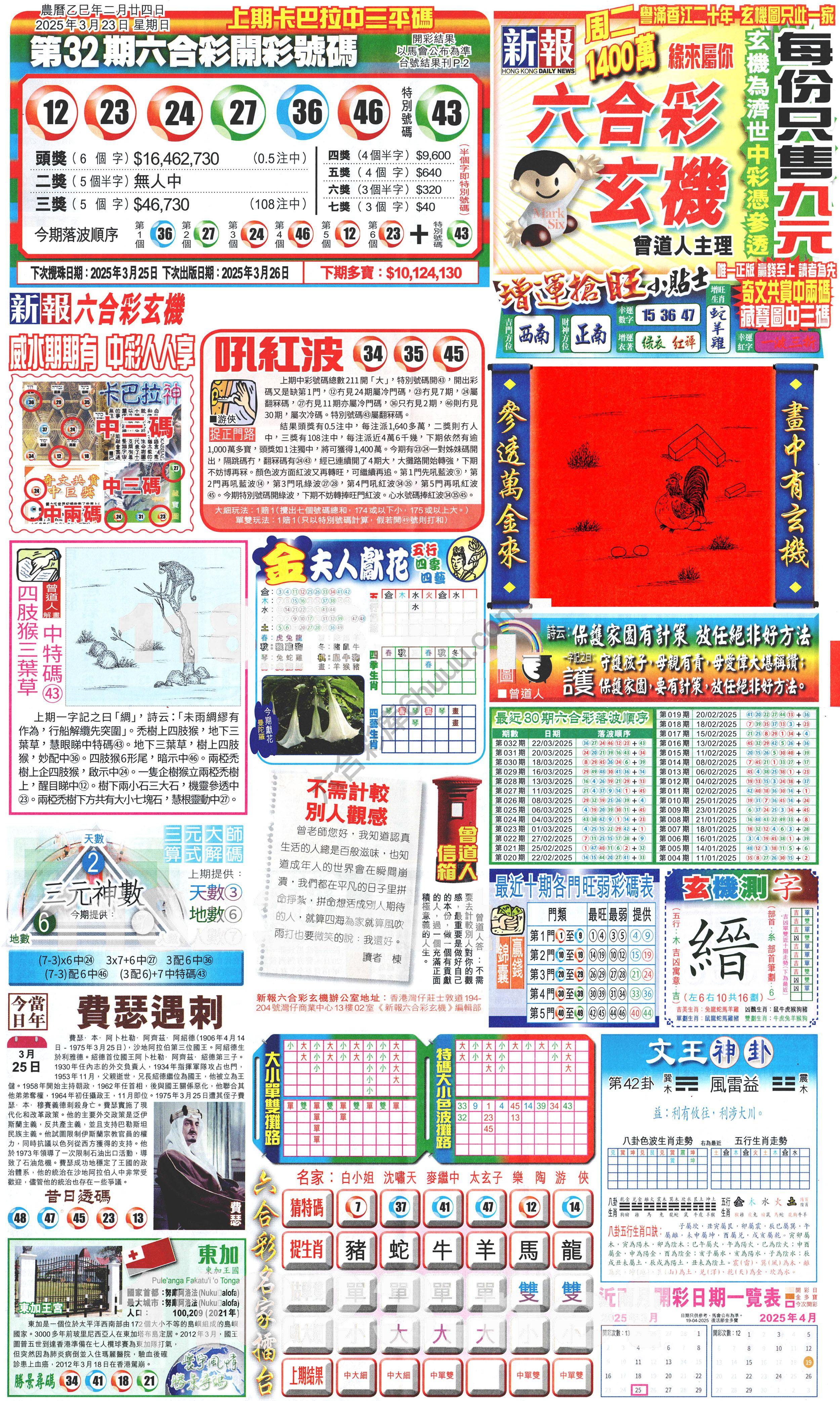 新报六合彩玄机