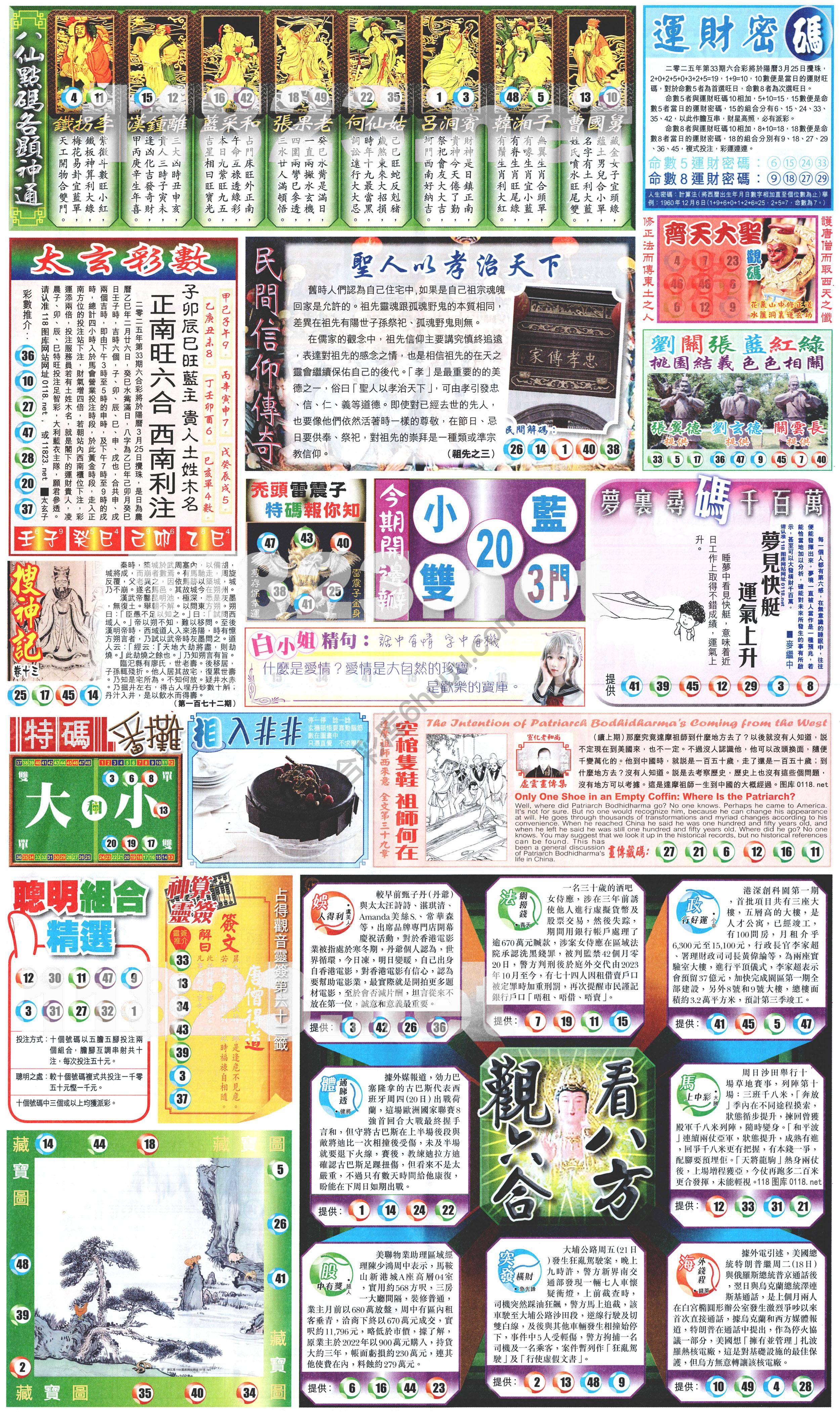 新报六合彩玄机