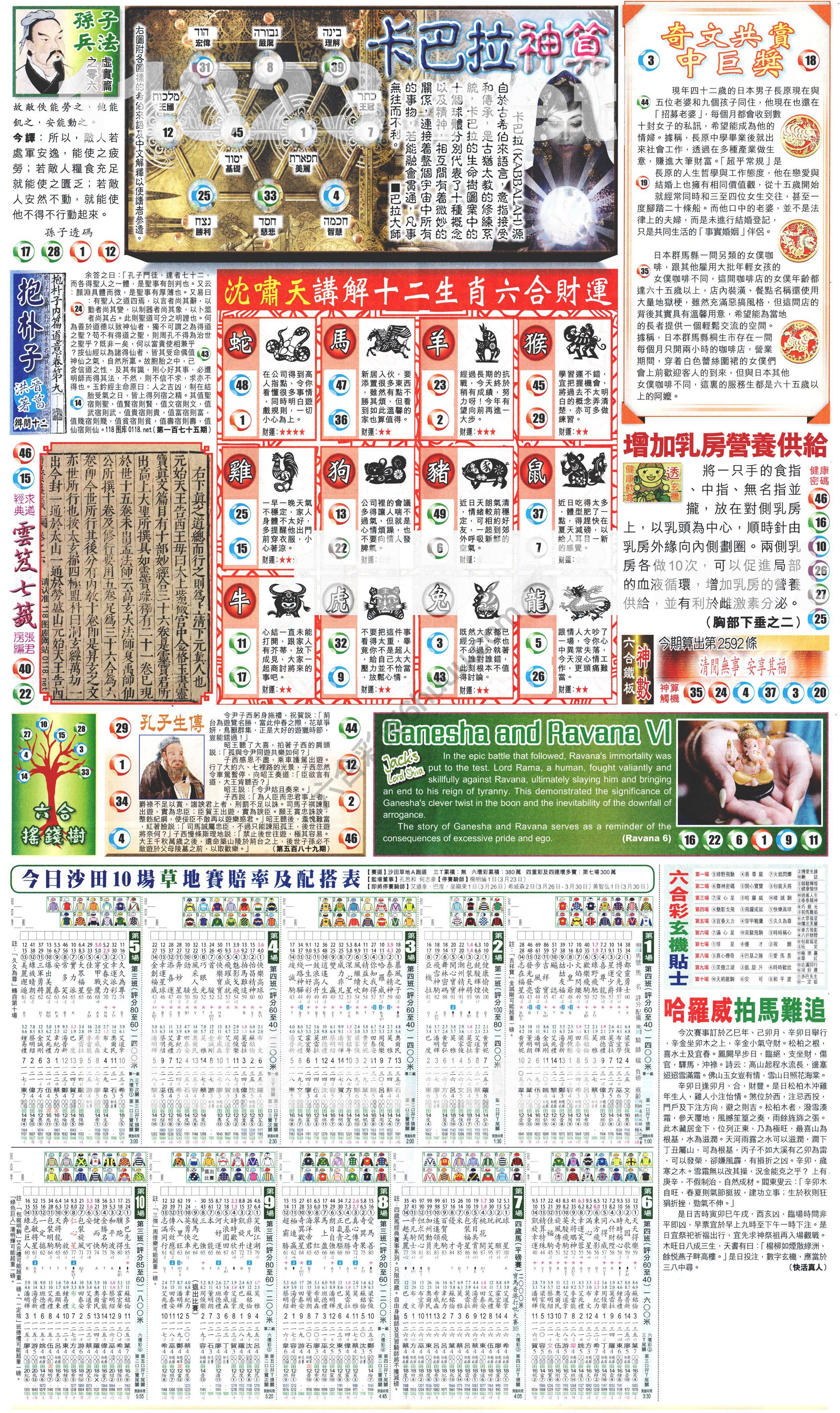 新报六合彩玄机