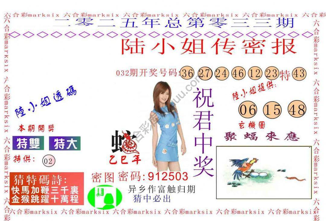 陆小姐传密