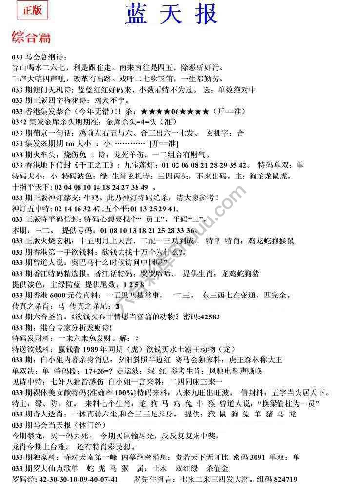蓝天报无锋版