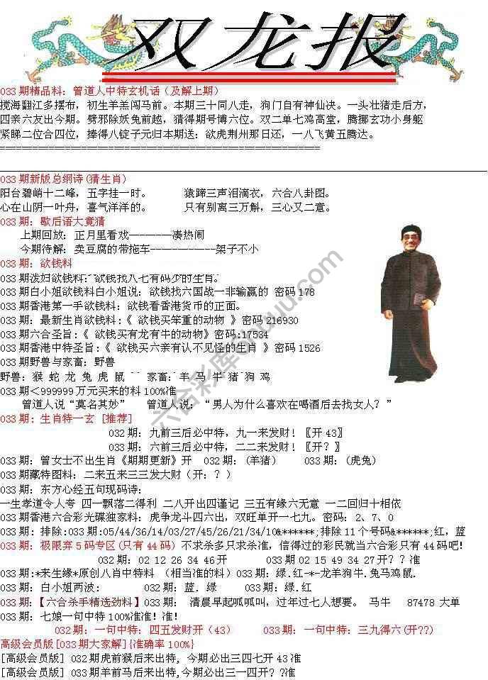 双龙报