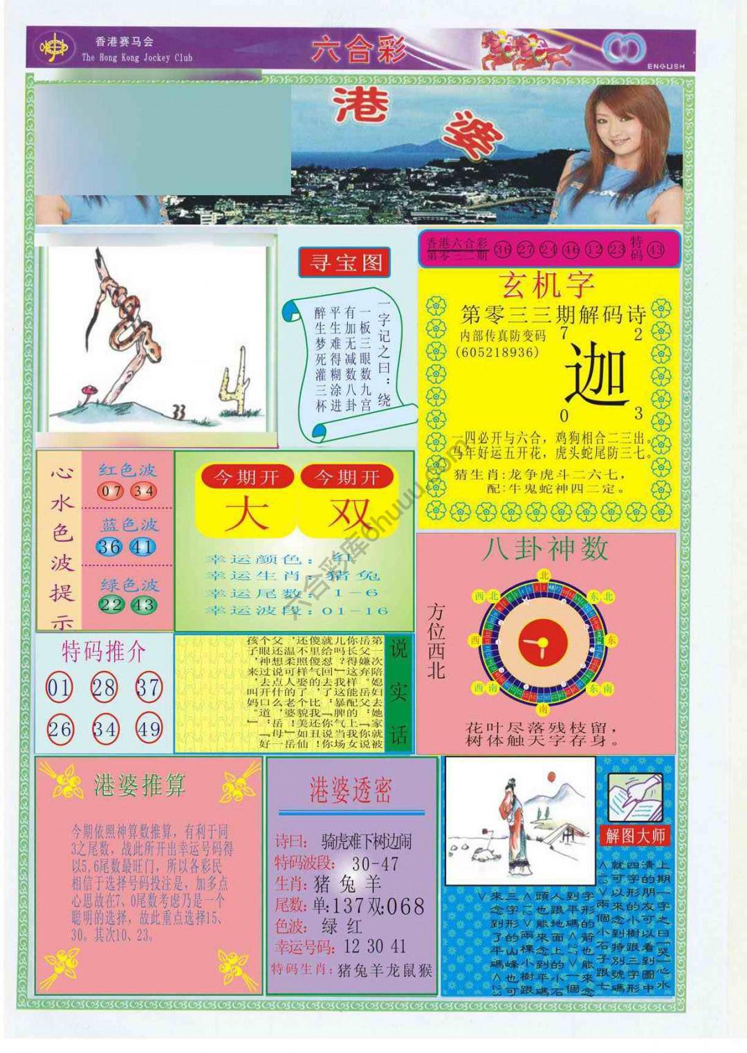 香港婆