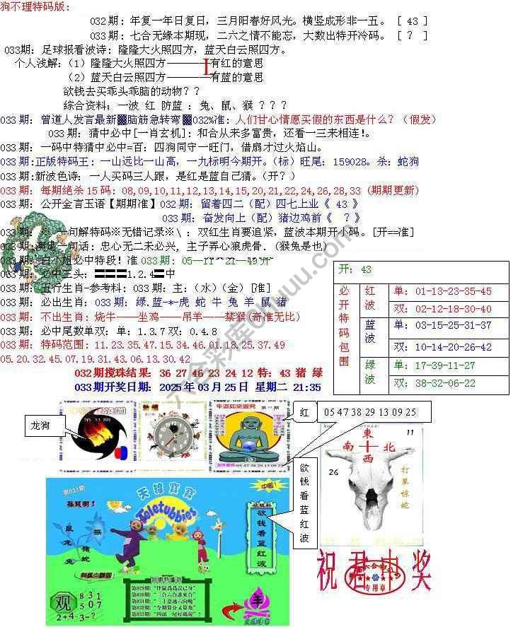 青龙五鬼报