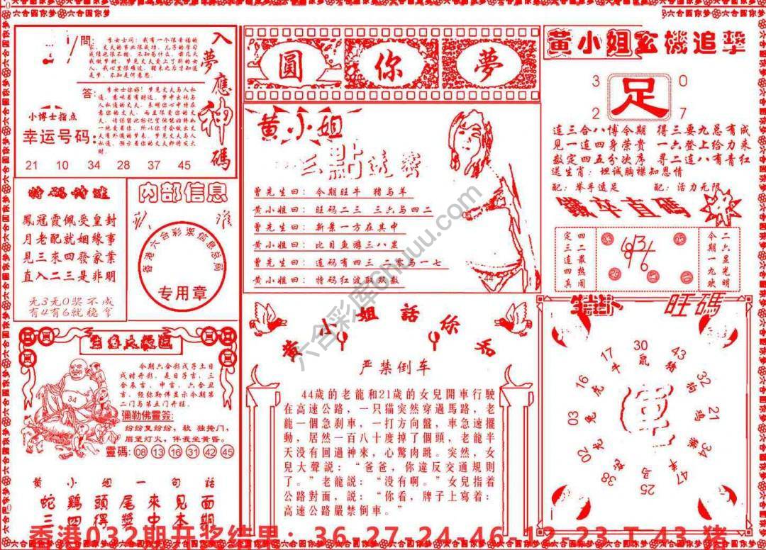 六合圆你梦