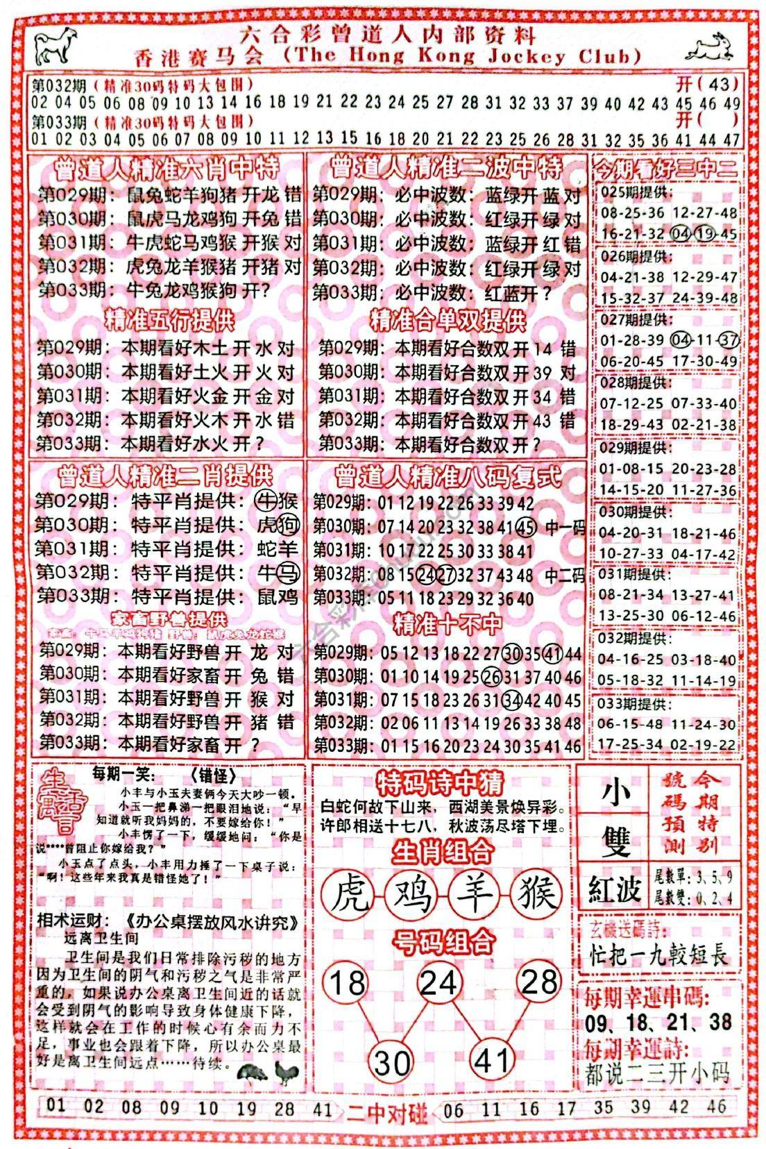 曾道人内部资料
