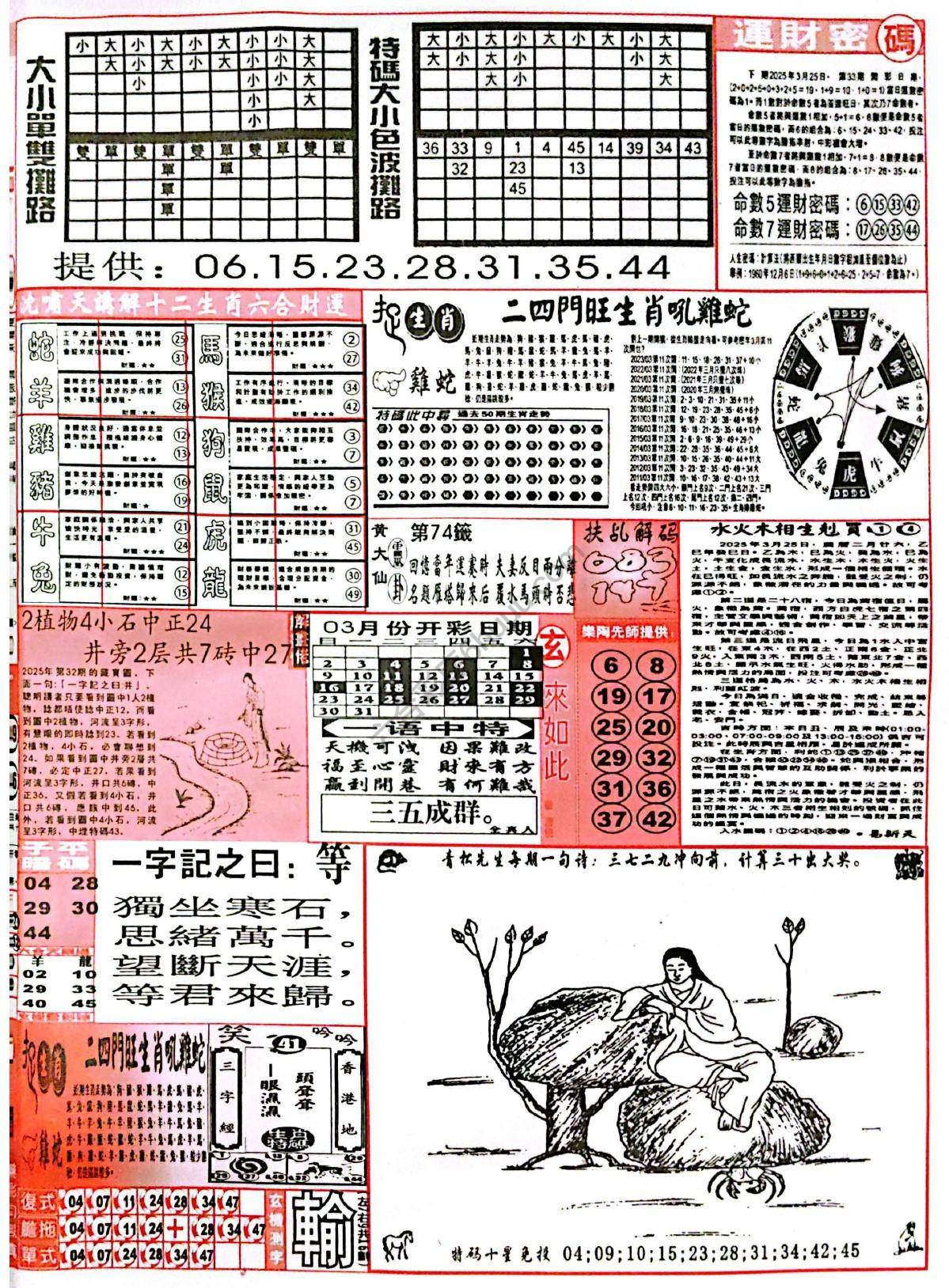 六合彩玄机