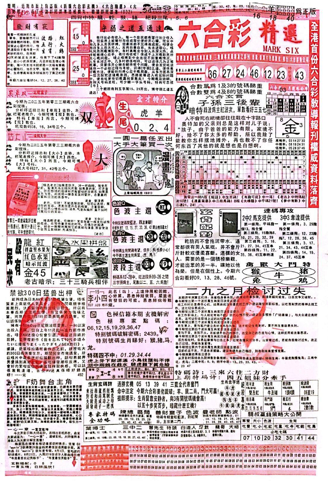 六合彩精选
